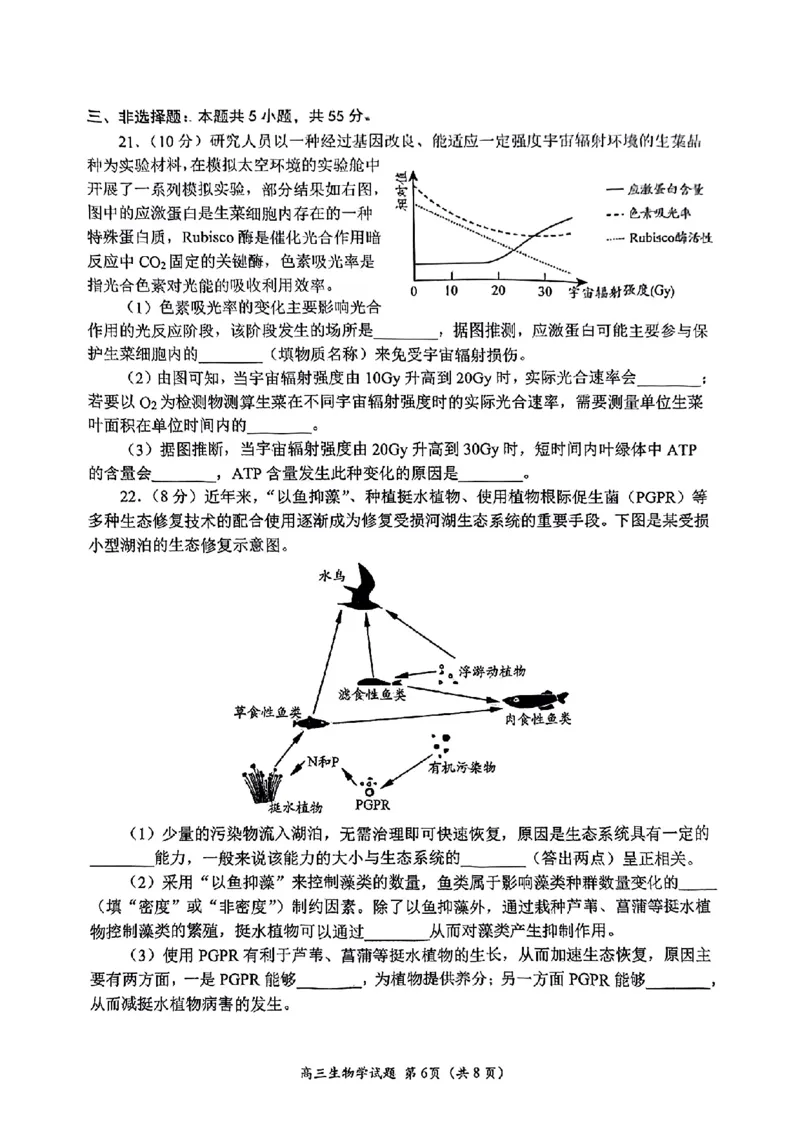 生物试题_2025年4月_2504262025山东省日照市4月高三校际联合考试（日照二模)（全科）