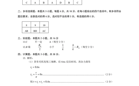 四川省雅安市2024-2025学年高三下学期第二次诊断性考试物理答案_2025年4月_250413四川省雅安市2024-2025学年高三下学期第二次诊断性考试（全科）