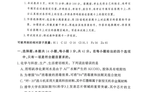 扫描件_化学_2025年11月_251125湘豫名校联考2025年11月高三一轮复习诊断考试（全科）_湘豫名校联考2025年11月高三一轮复习诊断考试化学试题（含答案）