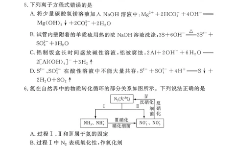 扫描件_化学_2025年11月_251125湘豫名校联考2025年11月高三一轮复习诊断考试（全科）_湘豫名校联考2025年11月高三一轮复习诊断考试化学试题（含答案）
