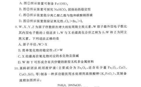 扫描件_化学_2025年11月_251125湘豫名校联考2025年11月高三一轮复习诊断考试（全科）_湘豫名校联考2025年11月高三一轮复习诊断考试化学试题（含答案）