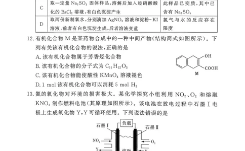 扫描件_化学_2025年11月_251125湘豫名校联考2025年11月高三一轮复习诊断考试（全科）_湘豫名校联考2025年11月高三一轮复习诊断考试化学试题（含答案）