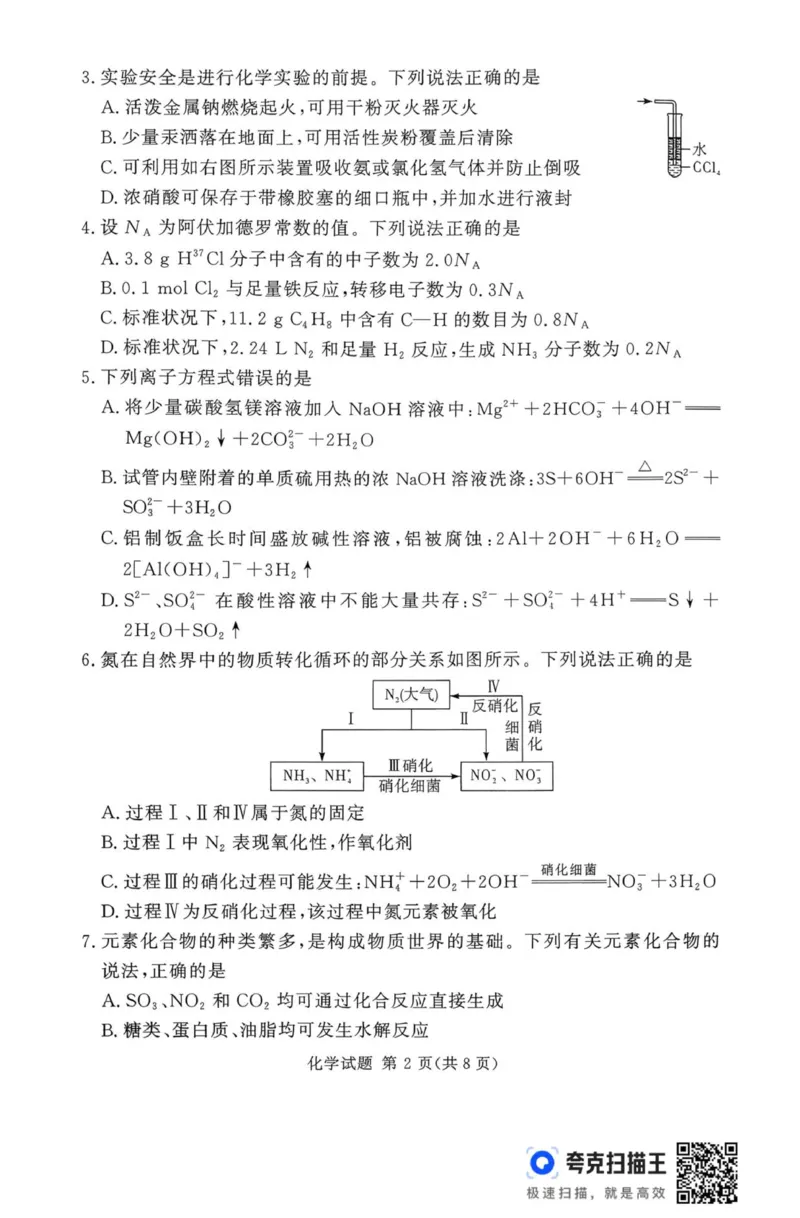 扫描件_化学_2025年11月_251125湘豫名校联考2025年11月高三一轮复习诊断考试（全科）_湘豫名校联考2025年11月高三一轮复习诊断考试化学试题（含答案）
