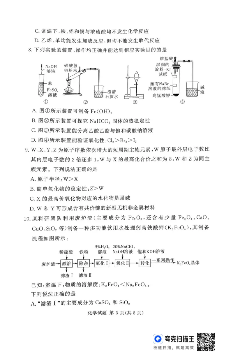 扫描件_化学_2025年11月_251125湘豫名校联考2025年11月高三一轮复习诊断考试（全科）_湘豫名校联考2025年11月高三一轮复习诊断考试化学试题（含答案）
