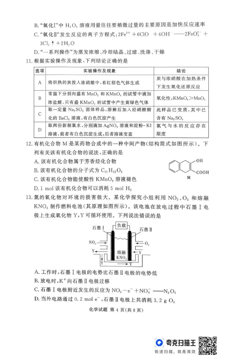 扫描件_化学_2025年11月_251125湘豫名校联考2025年11月高三一轮复习诊断考试（全科）_湘豫名校联考2025年11月高三一轮复习诊断考试化学试题（含答案）