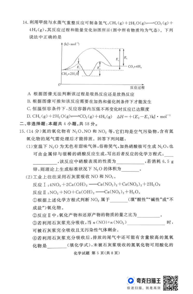 扫描件_化学_2025年11月_251125湘豫名校联考2025年11月高三一轮复习诊断考试（全科）_湘豫名校联考2025年11月高三一轮复习诊断考试化学试题（含答案）