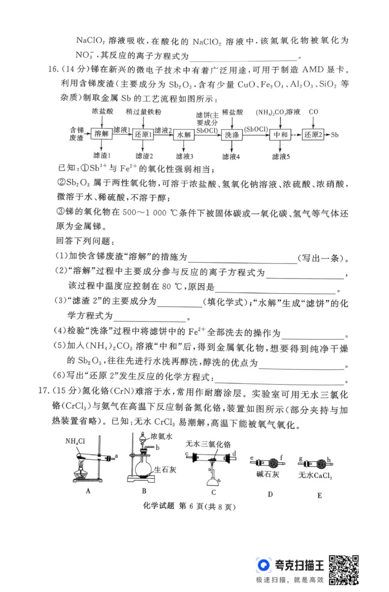 扫描件_化学_2025年11月_251125湘豫名校联考2025年11月高三一轮复习诊断考试（全科）_湘豫名校联考2025年11月高三一轮复习诊断考试化学试题（含答案）