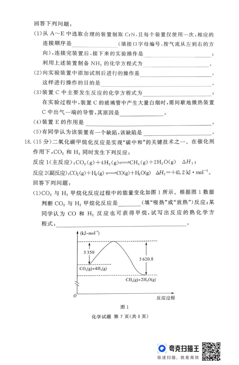 扫描件_化学_2025年11月_251125湘豫名校联考2025年11月高三一轮复习诊断考试（全科）_湘豫名校联考2025年11月高三一轮复习诊断考试化学试题（含答案）