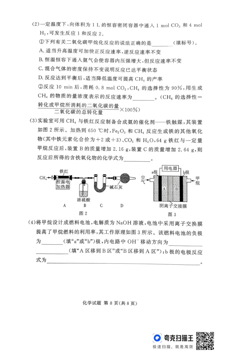 扫描件_化学_2025年11月_251125湘豫名校联考2025年11月高三一轮复习诊断考试（全科）_湘豫名校联考2025年11月高三一轮复习诊断考试化学试题（含答案）