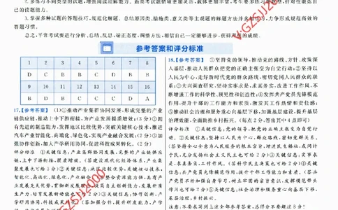 2024《金考卷&middot;高考测评卷》政治答案_2024高考押题卷_12024天星全系列_（新高考）2024《金K卷&middot;高考测评&middot;猜题卷》（语数英）各九套_2024《金考卷&middot;高考测评卷&middot;猜题卷》政治