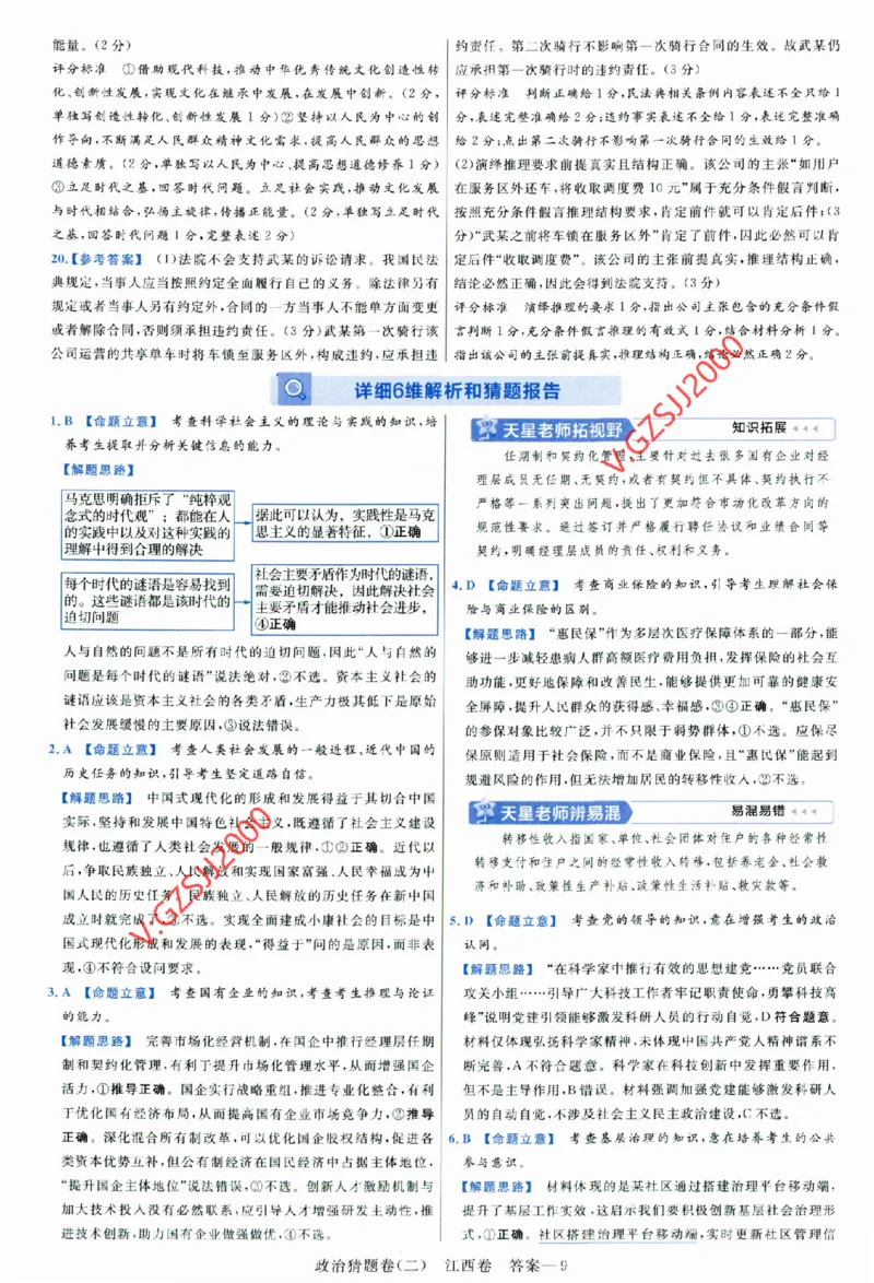 2024《金考卷&middot;高考测评卷》政治答案_2024高考押题卷_12024天星全系列_（新高考）2024《金K卷&middot;高考测评&middot;猜题卷》（语数英）各九套_2024《金考卷&middot;高考测评卷&middot;猜题卷》政治