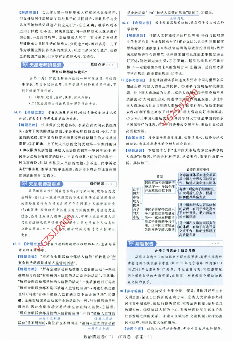 2024《金考卷&middot;高考测评卷》政治答案_2024高考押题卷_12024天星全系列_（新高考）2024《金K卷&middot;高考测评&middot;猜题卷》（语数英）各九套_2024《金考卷&middot;高考测评卷&middot;猜题卷》政治