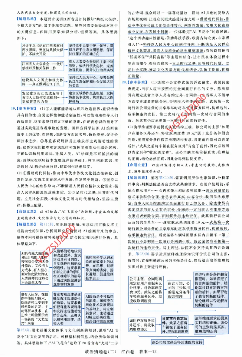 2024《金考卷&middot;高考测评卷》政治答案_2024高考押题卷_12024天星全系列_（新高考）2024《金K卷&middot;高考测评&middot;猜题卷》（语数英）各九套_2024《金考卷&middot;高考测评卷&middot;猜题卷》政治