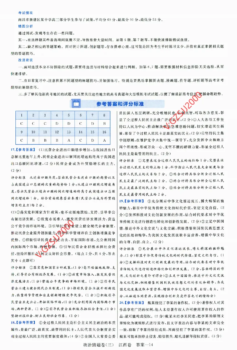 2024《金考卷&middot;高考测评卷》政治答案_2024高考押题卷_12024天星全系列_（新高考）2024《金K卷&middot;高考测评&middot;猜题卷》（语数英）各九套_2024《金考卷&middot;高考测评卷&middot;猜题卷》政治