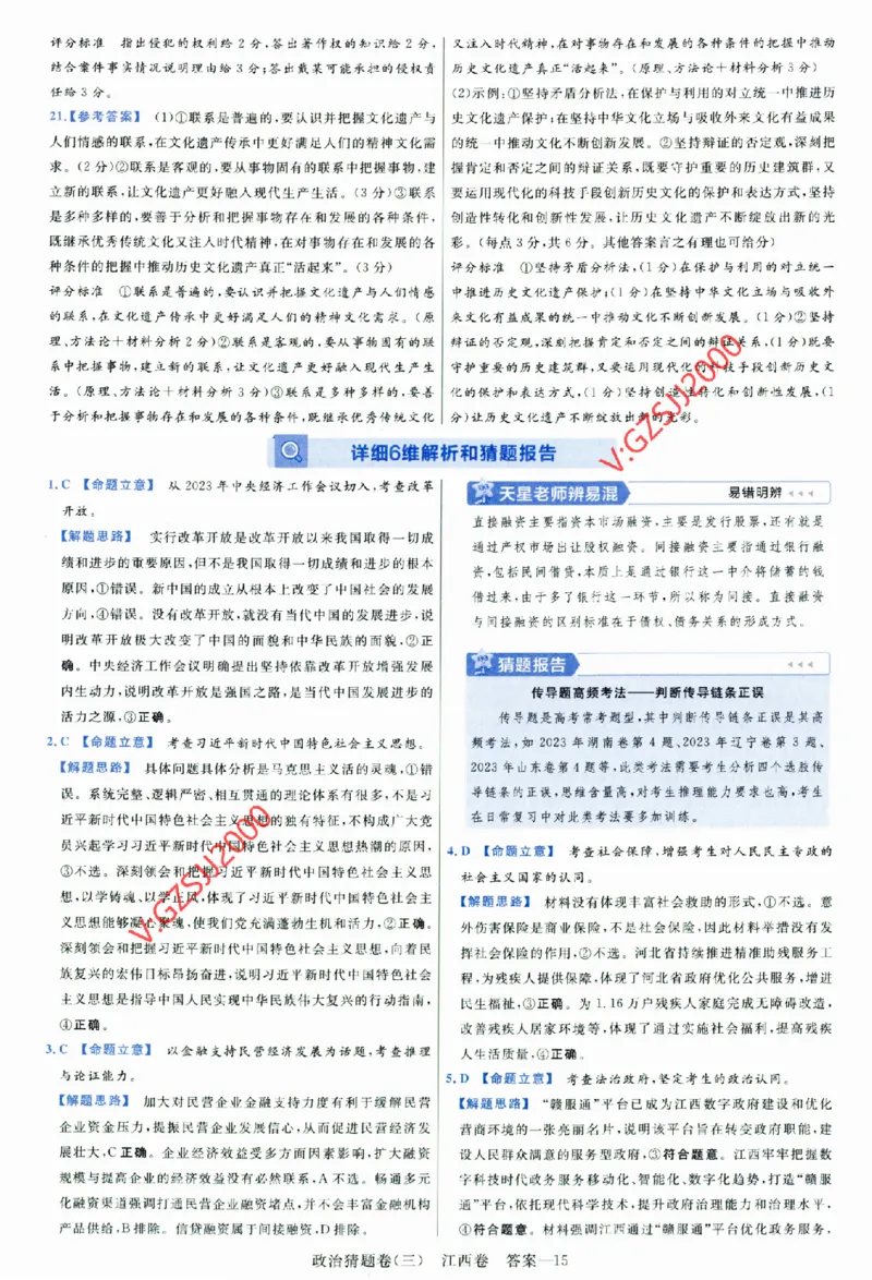 2024《金考卷&middot;高考测评卷》政治答案_2024高考押题卷_12024天星全系列_（新高考）2024《金K卷&middot;高考测评&middot;猜题卷》（语数英）各九套_2024《金考卷&middot;高考测评卷&middot;猜题卷》政治