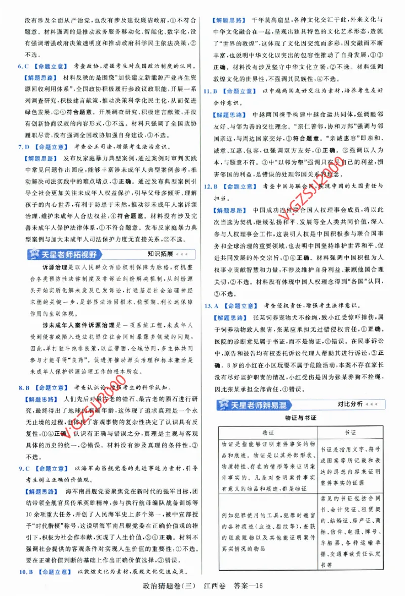 2024《金考卷&middot;高考测评卷》政治答案_2024高考押题卷_12024天星全系列_（新高考）2024《金K卷&middot;高考测评&middot;猜题卷》（语数英）各九套_2024《金考卷&middot;高考测评卷&middot;猜题卷》政治