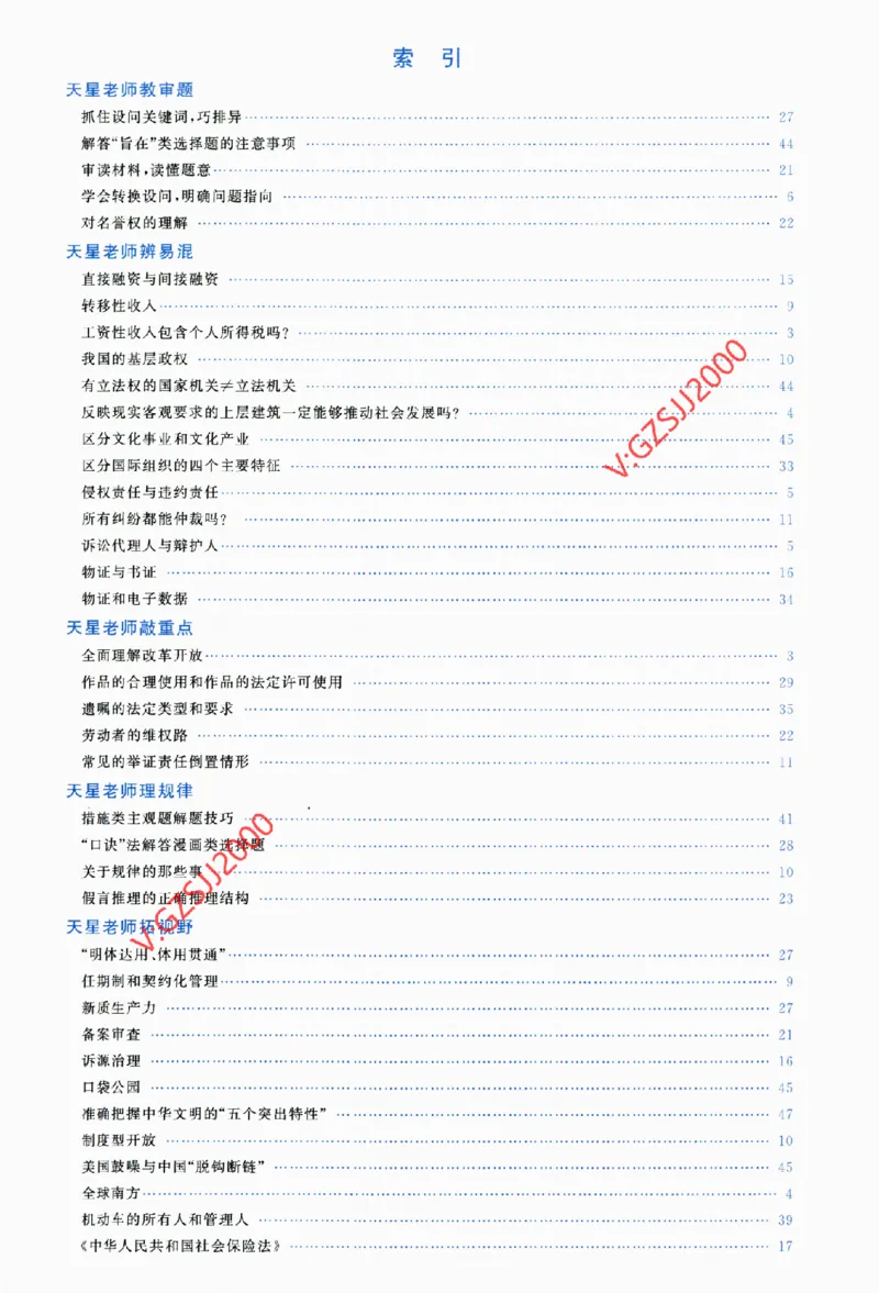 2024《金考卷&middot;高考测评卷》政治答案_2024高考押题卷_12024天星全系列_（新高考）2024《金K卷&middot;高考测评&middot;猜题卷》（语数英）各九套_2024《金考卷&middot;高考测评卷&middot;猜题卷》政治