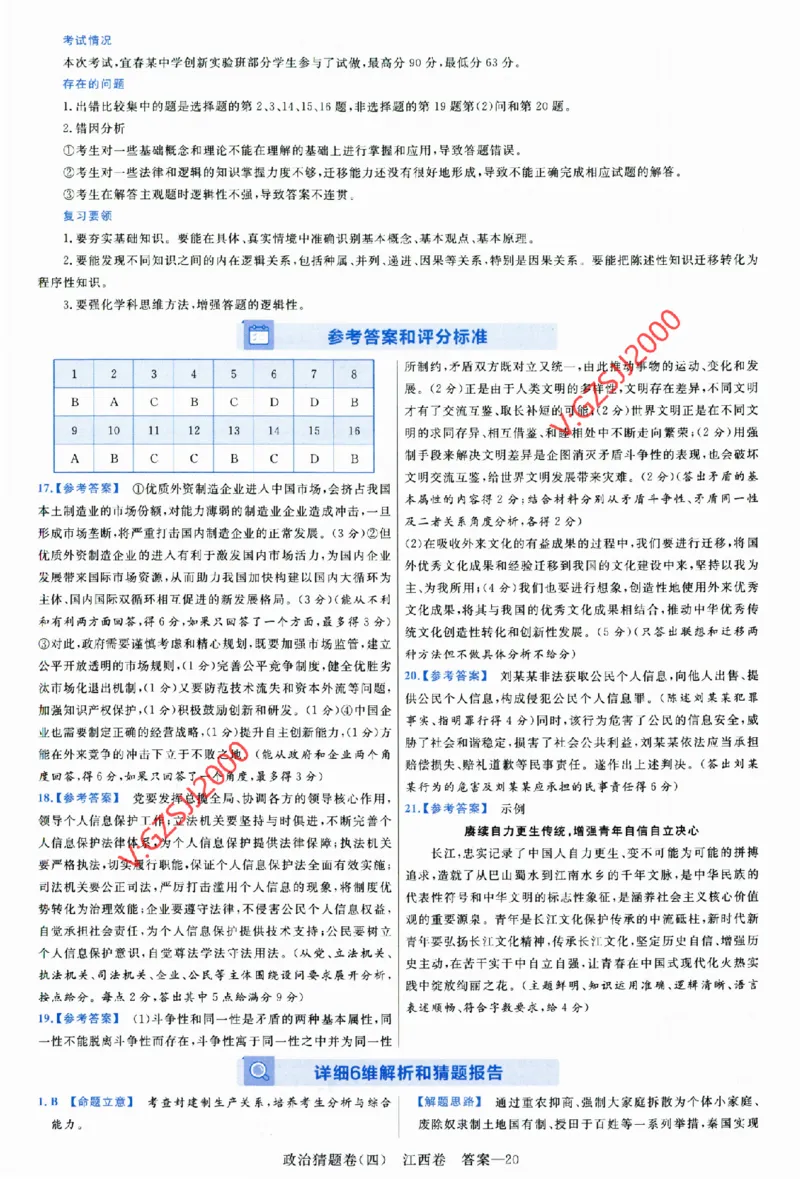 2024《金考卷&middot;高考测评卷》政治答案_2024高考押题卷_12024天星全系列_（新高考）2024《金K卷&middot;高考测评&middot;猜题卷》（语数英）各九套_2024《金考卷&middot;高考测评卷&middot;猜题卷》政治