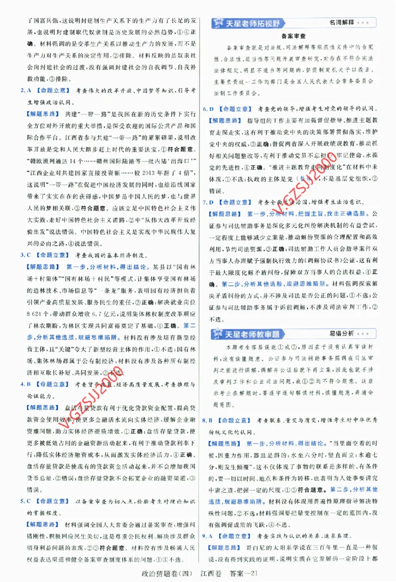 2024《金考卷&middot;高考测评卷》政治答案_2024高考押题卷_12024天星全系列_（新高考）2024《金K卷&middot;高考测评&middot;猜题卷》（语数英）各九套_2024《金考卷&middot;高考测评卷&middot;猜题卷》政治