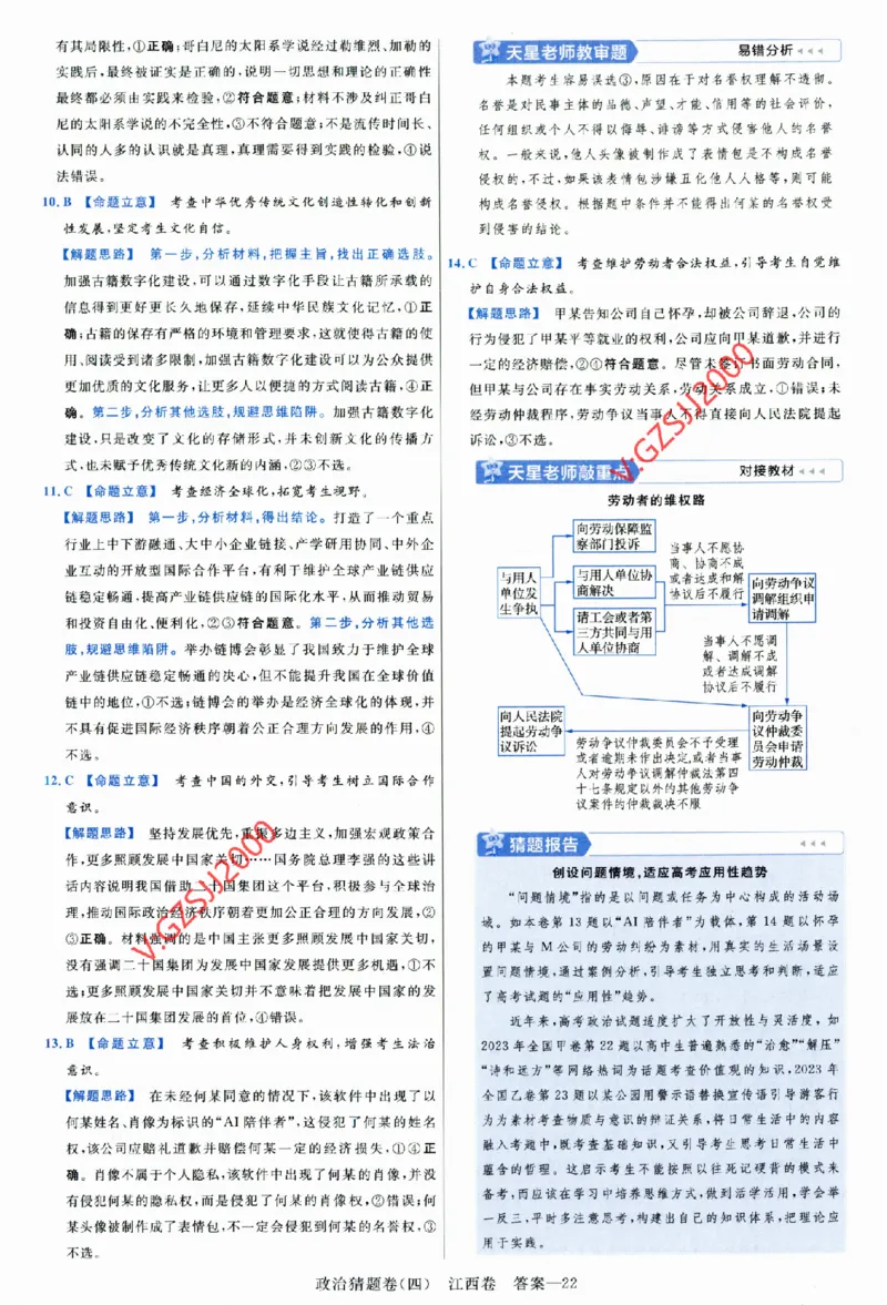 2024《金考卷&middot;高考测评卷》政治答案_2024高考押题卷_12024天星全系列_（新高考）2024《金K卷&middot;高考测评&middot;猜题卷》（语数英）各九套_2024《金考卷&middot;高考测评卷&middot;猜题卷》政治