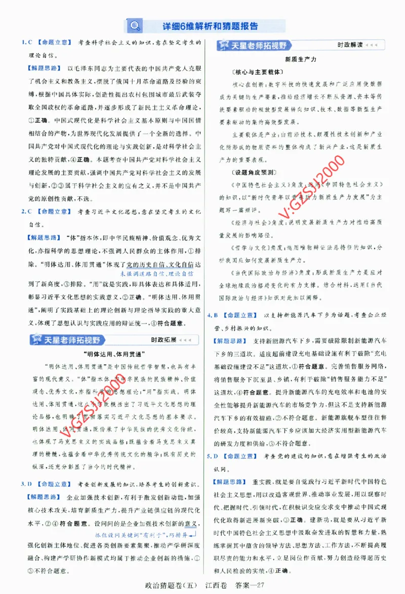 2024《金考卷&middot;高考测评卷》政治答案_2024高考押题卷_12024天星全系列_（新高考）2024《金K卷&middot;高考测评&middot;猜题卷》（语数英）各九套_2024《金考卷&middot;高考测评卷&middot;猜题卷》政治