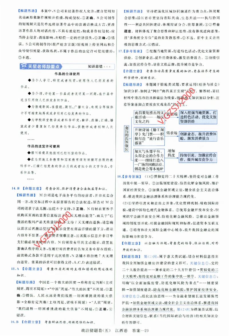 2024《金考卷&middot;高考测评卷》政治答案_2024高考押题卷_12024天星全系列_（新高考）2024《金K卷&middot;高考测评&middot;猜题卷》（语数英）各九套_2024《金考卷&middot;高考测评卷&middot;猜题卷》政治