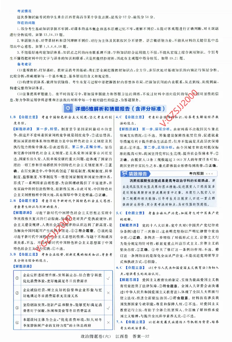 2024《金考卷&middot;高考测评卷》政治答案_2024高考押题卷_12024天星全系列_（新高考）2024《金K卷&middot;高考测评&middot;猜题卷》（语数英）各九套_2024《金考卷&middot;高考测评卷&middot;猜题卷》政治