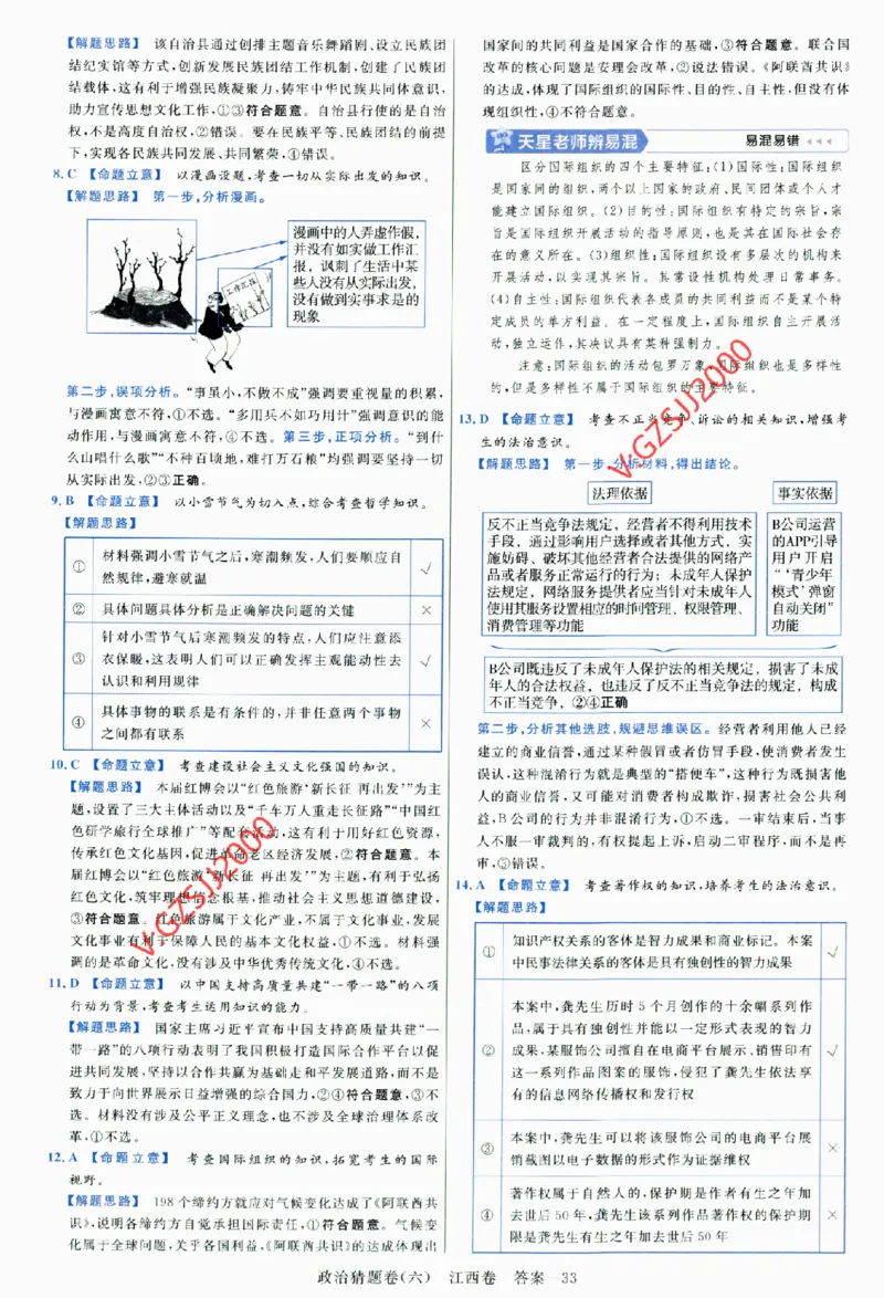 2024《金考卷&middot;高考测评卷》政治答案_2024高考押题卷_12024天星全系列_（新高考）2024《金K卷&middot;高考测评&middot;猜题卷》（语数英）各九套_2024《金考卷&middot;高考测评卷&middot;猜题卷》政治