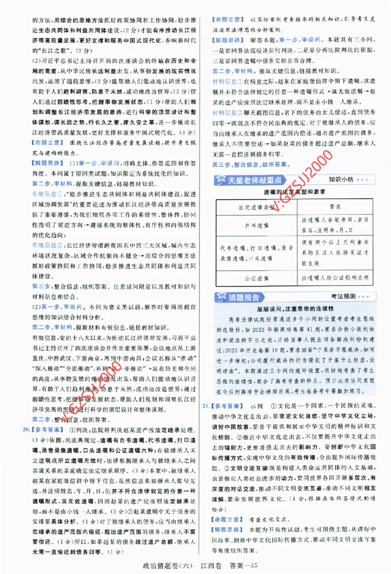 2024《金考卷&middot;高考测评卷》政治答案_2024高考押题卷_12024天星全系列_（新高考）2024《金K卷&middot;高考测评&middot;猜题卷》（语数英）各九套_2024《金考卷&middot;高考测评卷&middot;猜题卷》政治