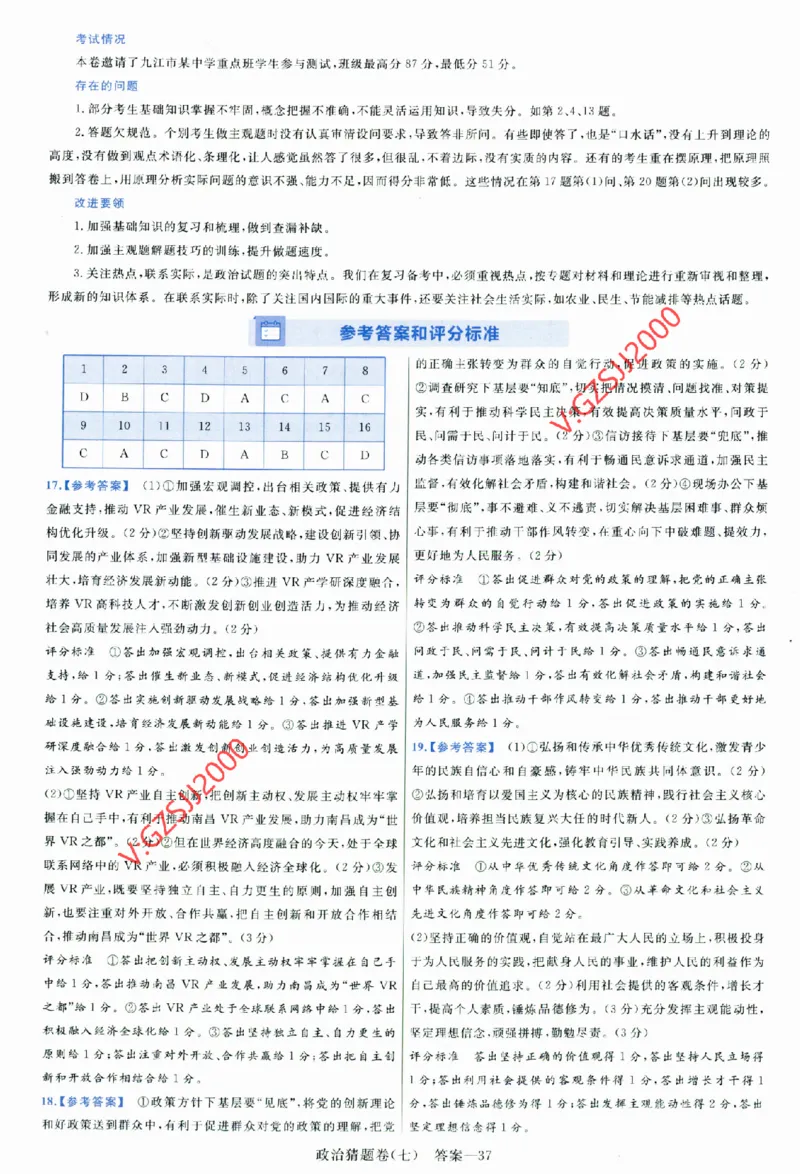 2024《金考卷&middot;高考测评卷》政治答案_2024高考押题卷_12024天星全系列_（新高考）2024《金K卷&middot;高考测评&middot;猜题卷》（语数英）各九套_2024《金考卷&middot;高考测评卷&middot;猜题卷》政治