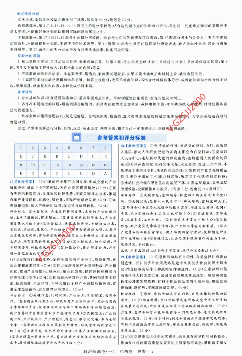 2024《金考卷&middot;高考测评卷》政治答案_2024高考押题卷_12024天星全系列_（新高考）2024《金K卷&middot;高考测评&middot;猜题卷》（语数英）各九套_2024《金考卷&middot;高考测评卷&middot;猜题卷》政治