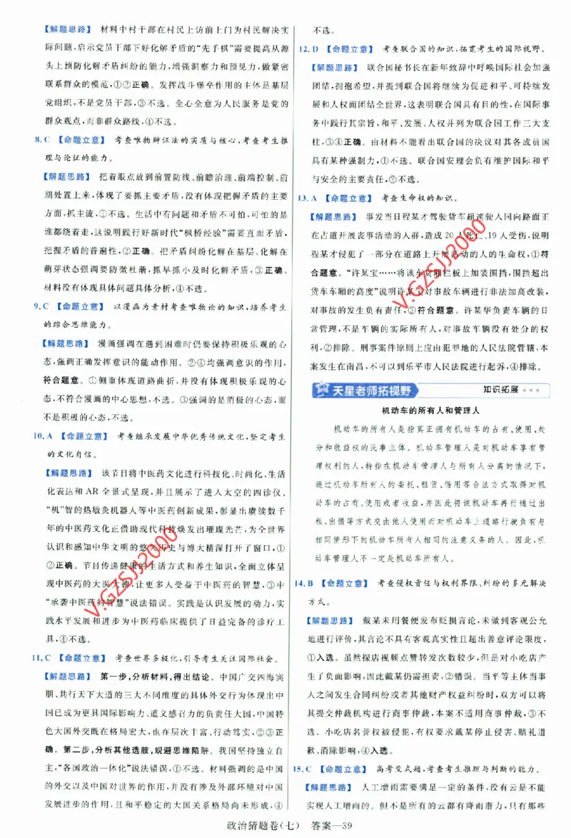 2024《金考卷&middot;高考测评卷》政治答案_2024高考押题卷_12024天星全系列_（新高考）2024《金K卷&middot;高考测评&middot;猜题卷》（语数英）各九套_2024《金考卷&middot;高考测评卷&middot;猜题卷》政治