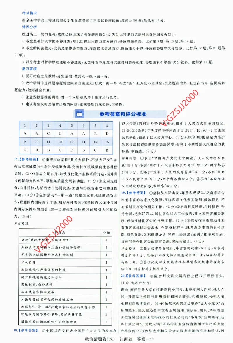 2024《金考卷&middot;高考测评卷》政治答案_2024高考押题卷_12024天星全系列_（新高考）2024《金K卷&middot;高考测评&middot;猜题卷》（语数英）各九套_2024《金考卷&middot;高考测评卷&middot;猜题卷》政治