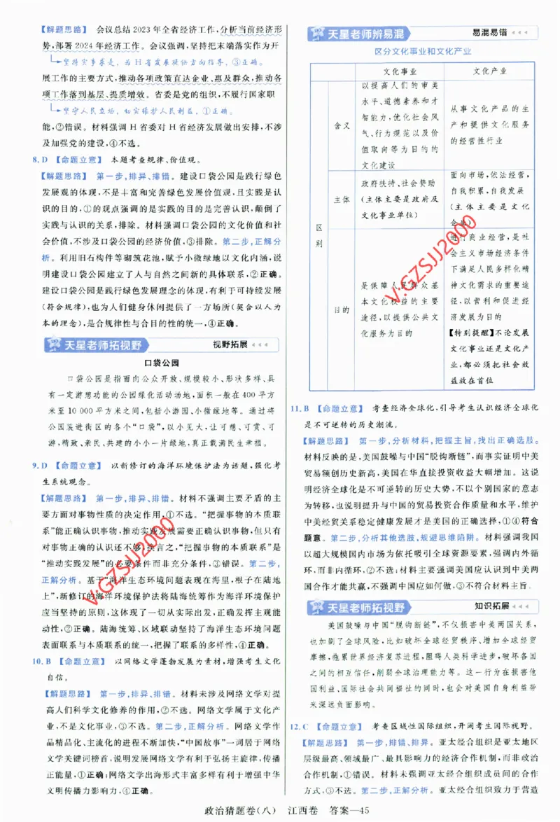 2024《金考卷&middot;高考测评卷》政治答案_2024高考押题卷_12024天星全系列_（新高考）2024《金K卷&middot;高考测评&middot;猜题卷》（语数英）各九套_2024《金考卷&middot;高考测评卷&middot;猜题卷》政治