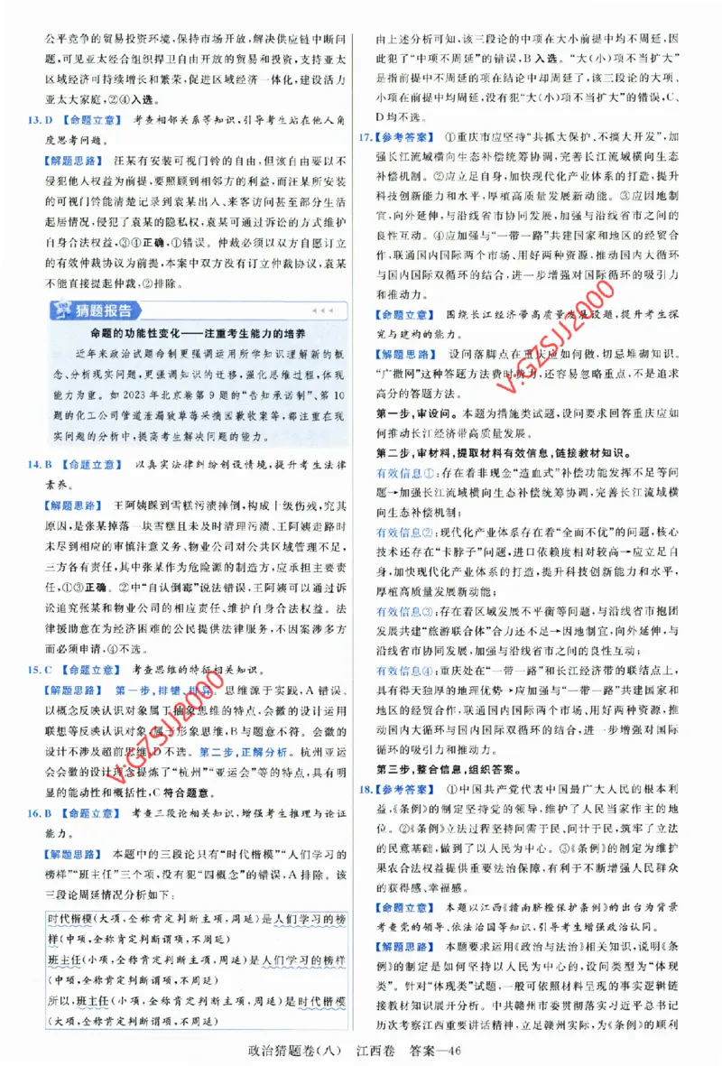 2024《金考卷&middot;高考测评卷》政治答案_2024高考押题卷_12024天星全系列_（新高考）2024《金K卷&middot;高考测评&middot;猜题卷》（语数英）各九套_2024《金考卷&middot;高考测评卷&middot;猜题卷》政治