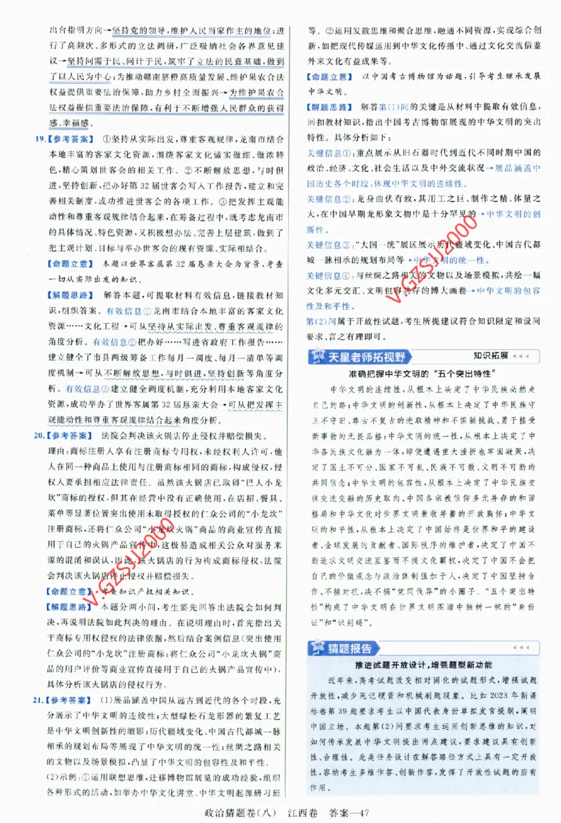 2024《金考卷&middot;高考测评卷》政治答案_2024高考押题卷_12024天星全系列_（新高考）2024《金K卷&middot;高考测评&middot;猜题卷》（语数英）各九套_2024《金考卷&middot;高考测评卷&middot;猜题卷》政治