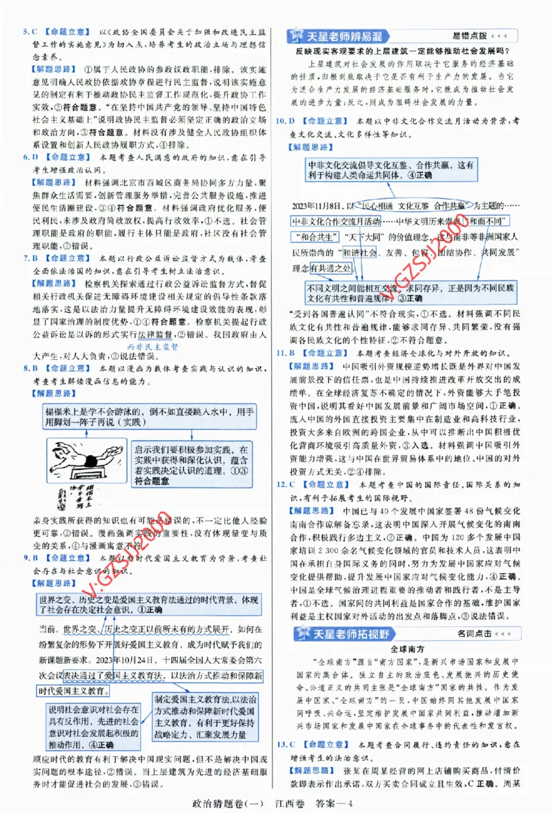 2024《金考卷&middot;高考测评卷》政治答案_2024高考押题卷_12024天星全系列_（新高考）2024《金K卷&middot;高考测评&middot;猜题卷》（语数英）各九套_2024《金考卷&middot;高考测评卷&middot;猜题卷》政治