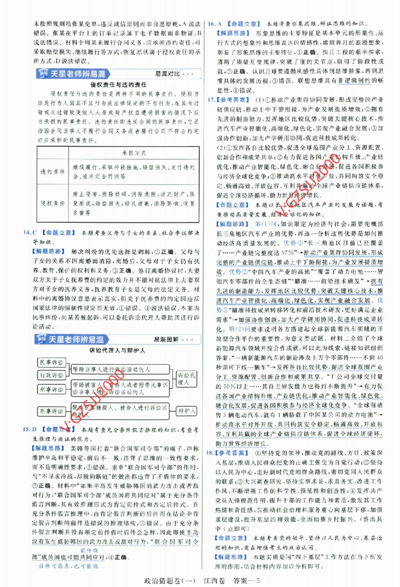 2024《金考卷&middot;高考测评卷》政治答案_2024高考押题卷_12024天星全系列_（新高考）2024《金K卷&middot;高考测评&middot;猜题卷》（语数英）各九套_2024《金考卷&middot;高考测评卷&middot;猜题卷》政治