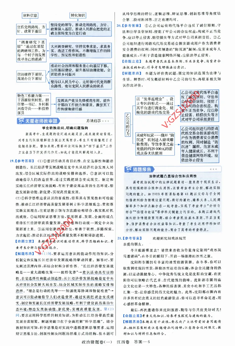 2024《金考卷&middot;高考测评卷》政治答案_2024高考押题卷_12024天星全系列_（新高考）2024《金K卷&middot;高考测评&middot;猜题卷》（语数英）各九套_2024《金考卷&middot;高考测评卷&middot;猜题卷》政治