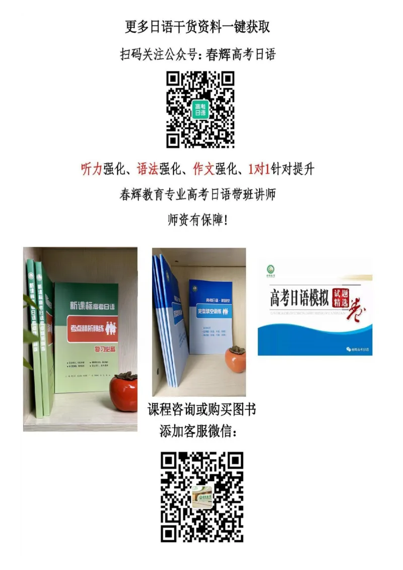 高二下期末日语参考答案(1)_1多考区联考_0730衡水金卷先享题-2023-2024学年高二下学期期末_衡水金卷-湖南部分学校2023-2024学年高二下学期期末日语联考