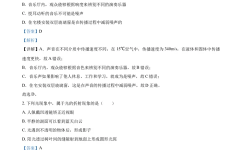 青海省西宁市城区2021年初中学业水平暨高中招生考试物理试题（解析版）_中考真题_4.物理中考真题2015-2024年_2021中考物理真题42份_2021青海省_西宁物理