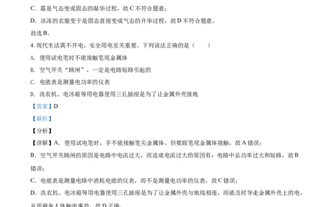青海省西宁市城区2021年初中学业水平暨高中招生考试物理试题（解析版）_中考真题_4.物理中考真题2015-2024年_2021中考物理真题42份_2021青海省_西宁物理