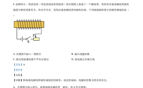 青海省西宁市城区2021年初中学业水平暨高中招生考试物理试题（解析版）_中考真题_4.物理中考真题2015-2024年_2021中考物理真题42份_2021青海省_西宁物理