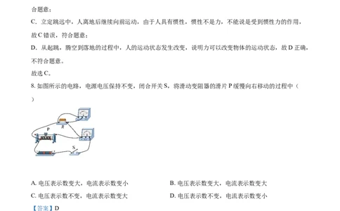 青海省西宁市城区2021年初中学业水平暨高中招生考试物理试题（解析版）_中考真题_4.物理中考真题2015-2024年_2021中考物理真题42份_2021青海省_西宁物理