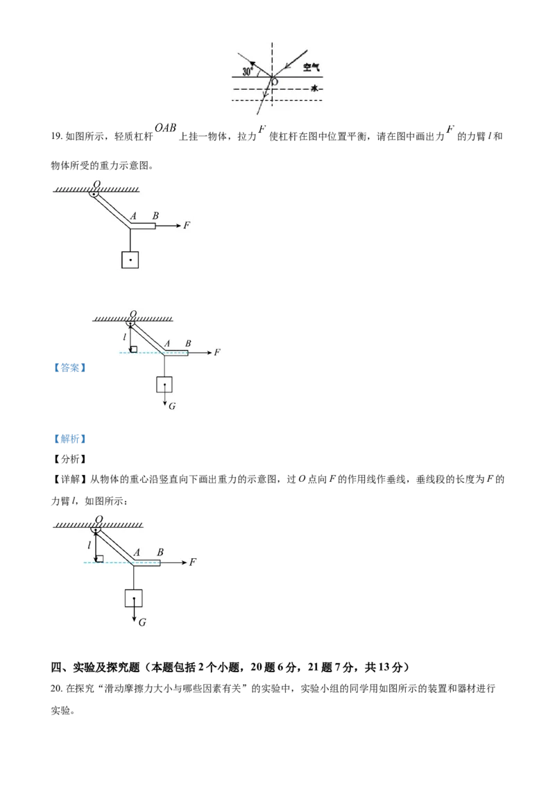 青海省西宁市城区2021年初中学业水平暨高中招生考试物理试题（解析版）_中考真题_4.物理中考真题2015-2024年_2021中考物理真题42份_2021青海省_西宁物理