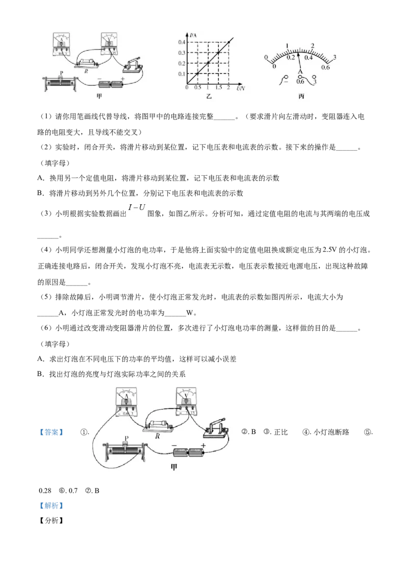 青海省西宁市城区2021年初中学业水平暨高中招生考试物理试题（解析版）_中考真题_4.物理中考真题2015-2024年_2021中考物理真题42份_2021青海省_西宁物理