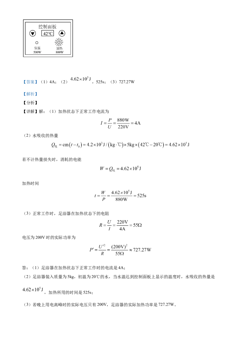 青海省西宁市城区2021年初中学业水平暨高中招生考试物理试题（解析版）_中考真题_4.物理中考真题2015-2024年_2021中考物理真题42份_2021青海省_西宁物理