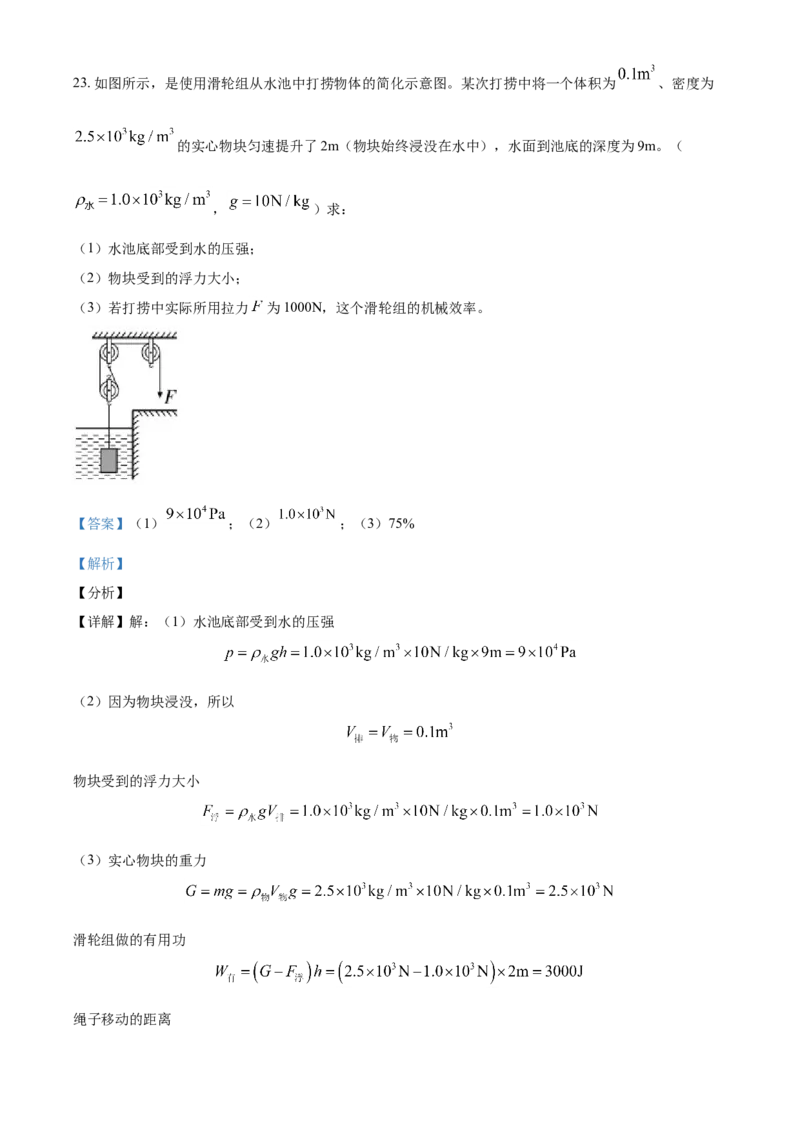 青海省西宁市城区2021年初中学业水平暨高中招生考试物理试题（解析版）_中考真题_4.物理中考真题2015-2024年_2021中考物理真题42份_2021青海省_西宁物理