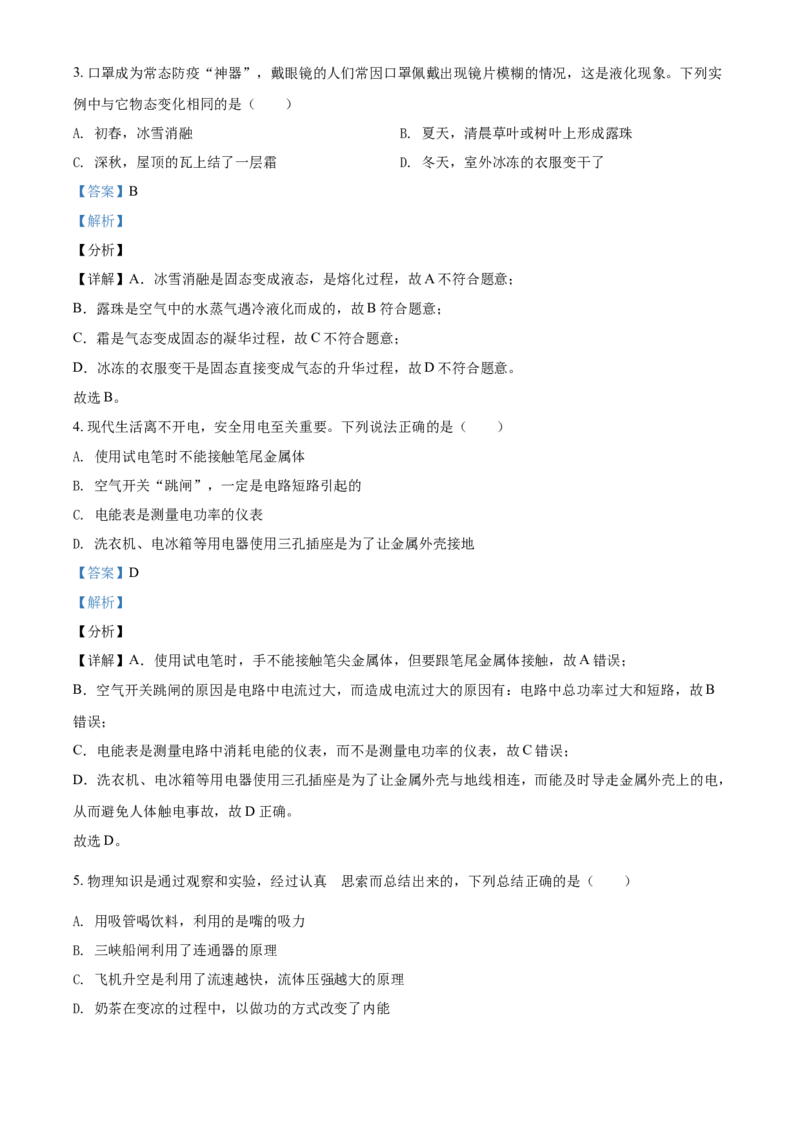 青海省西宁市城区2021年初中学业水平暨高中招生考试物理试题（解析版）_中考真题_4.物理中考真题2015-2024年_2021中考物理真题42份_2021青海省_西宁物理
