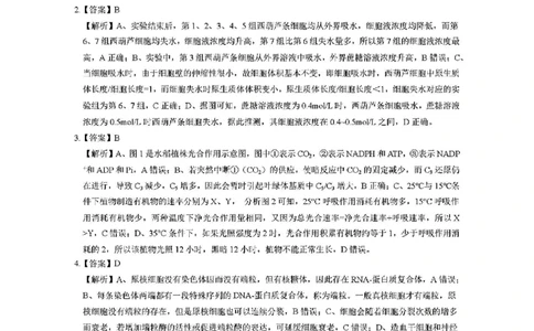 生物答案_2025年1月_250124江西省新八校2025届高三第一次联考（全科）_江西省新八校2025届高三第一次联考生物